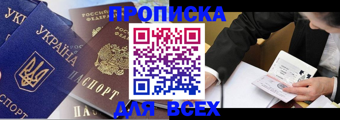 прописка гарантия в Никольском