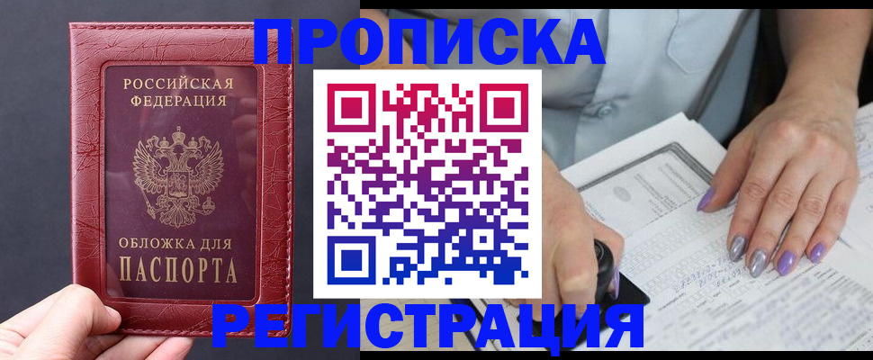 временная регистрация в квартире в Никольском